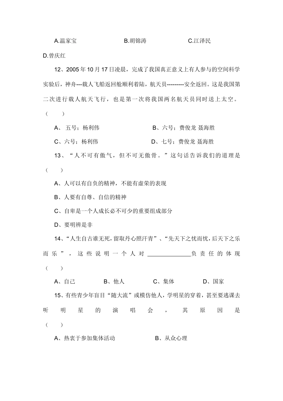 八年级上思想品德期末考试试卷_第2页