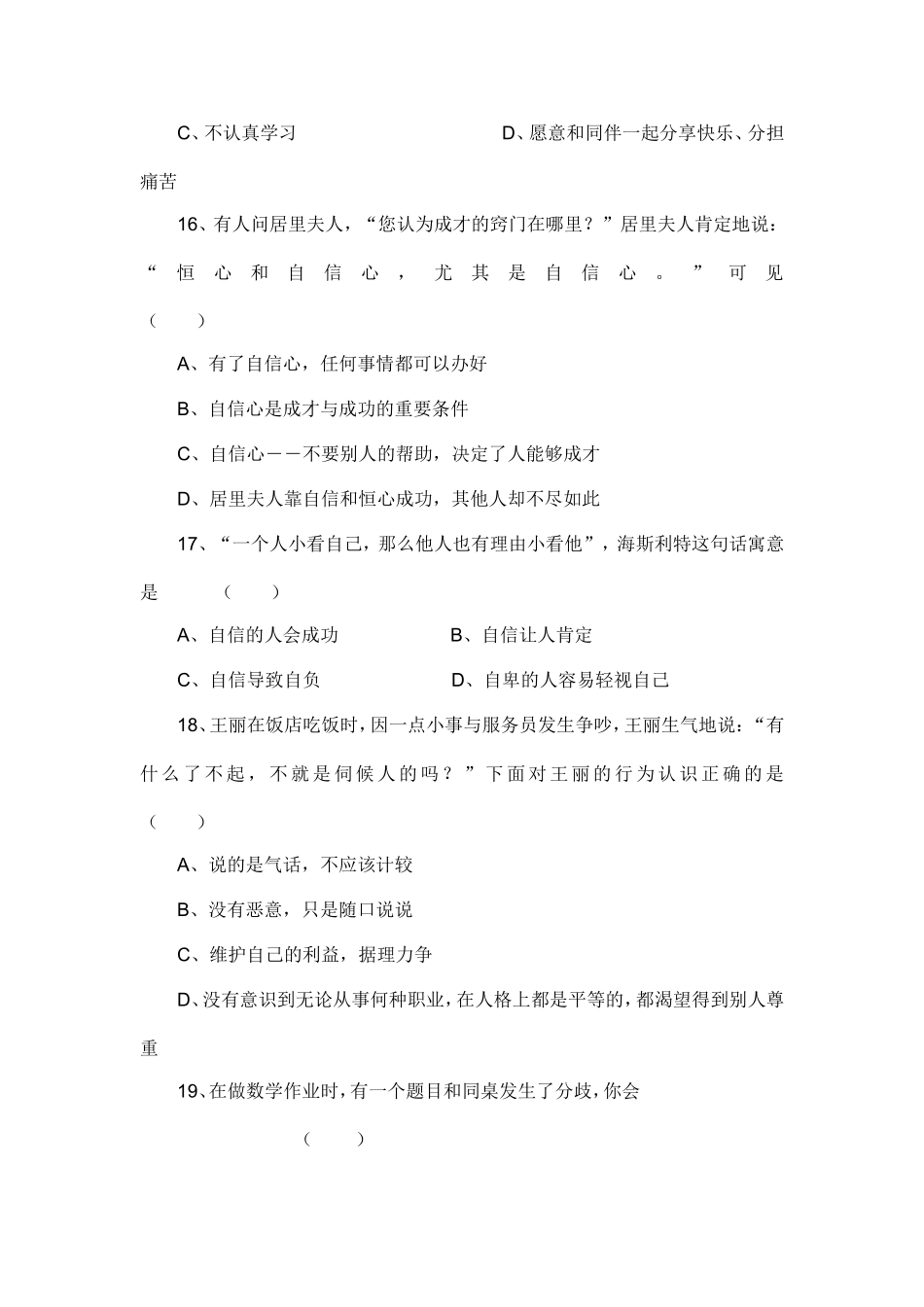 八年级上思想品德期末考试试卷_第3页