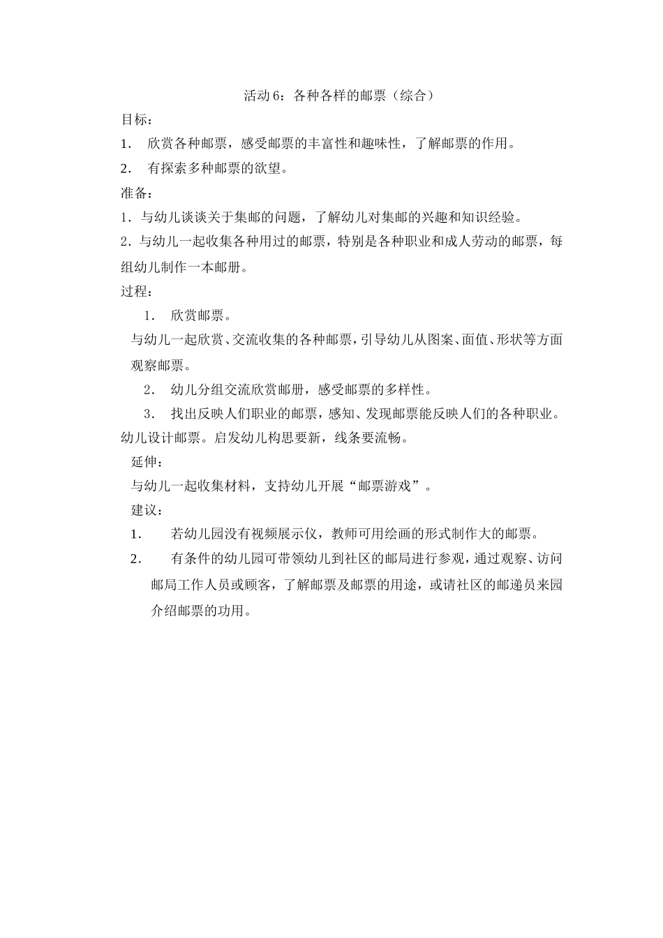 各种各样的邮票_第1页