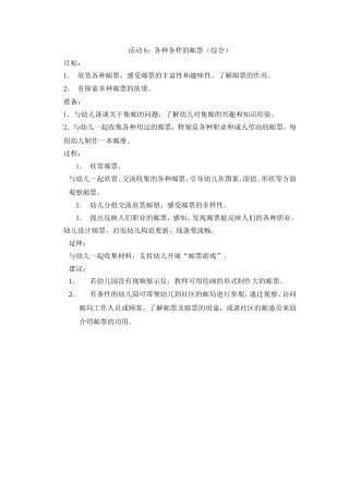 各种各样的邮票