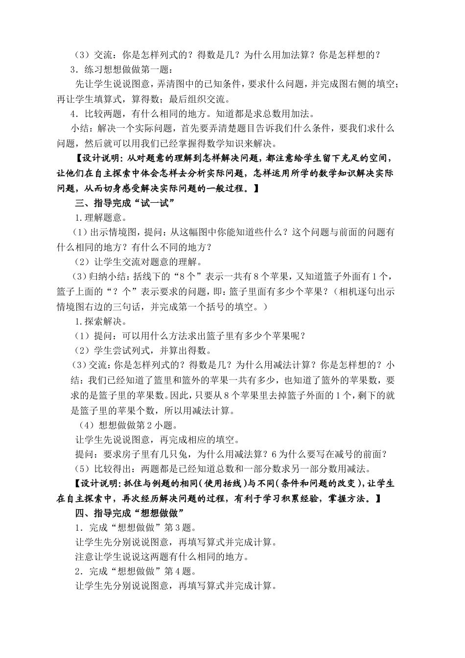 用括线和？表示的实际问题教案_第2页