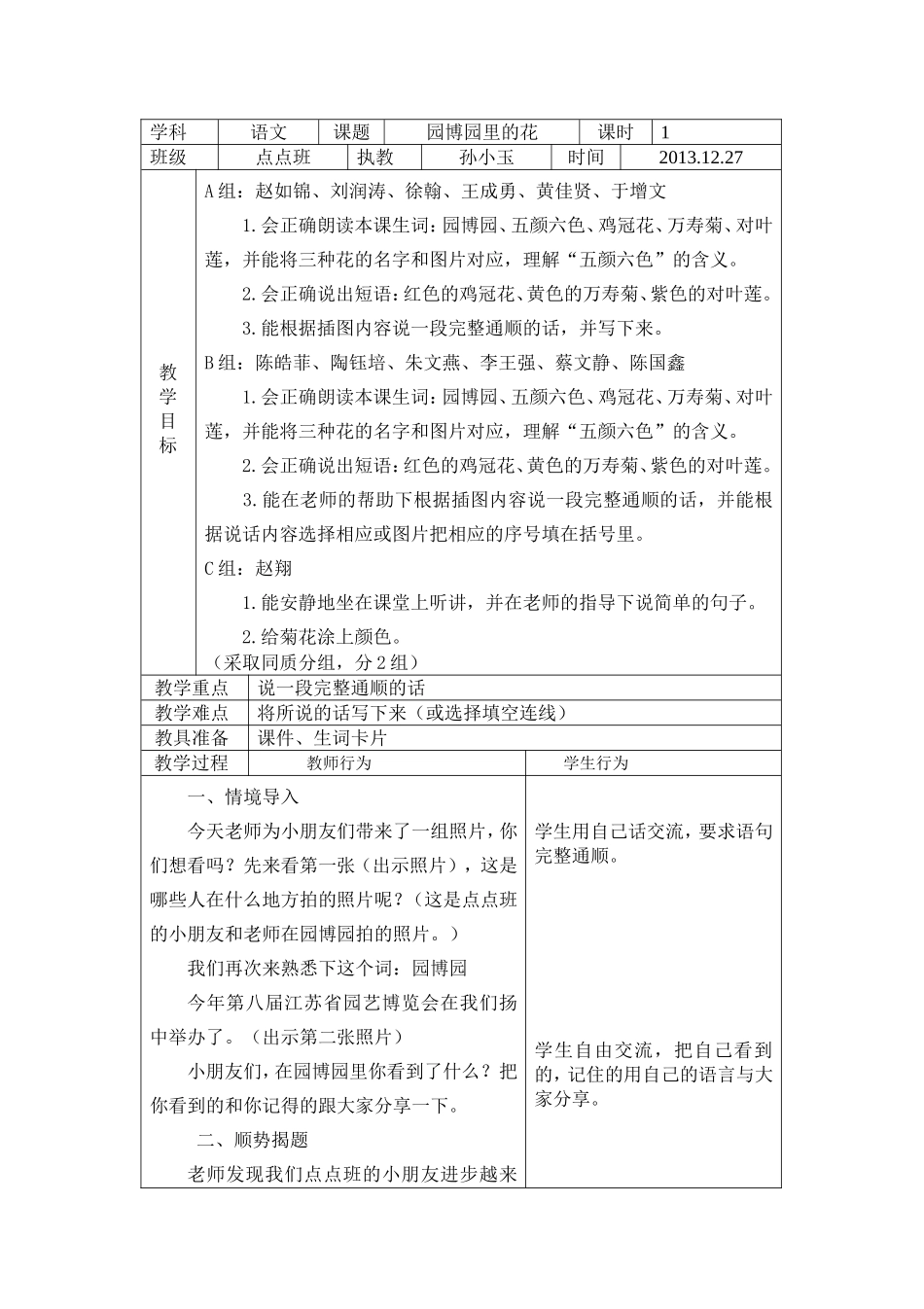 园博园里的花_第1页