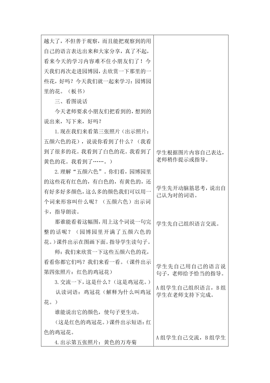 园博园里的花_第2页