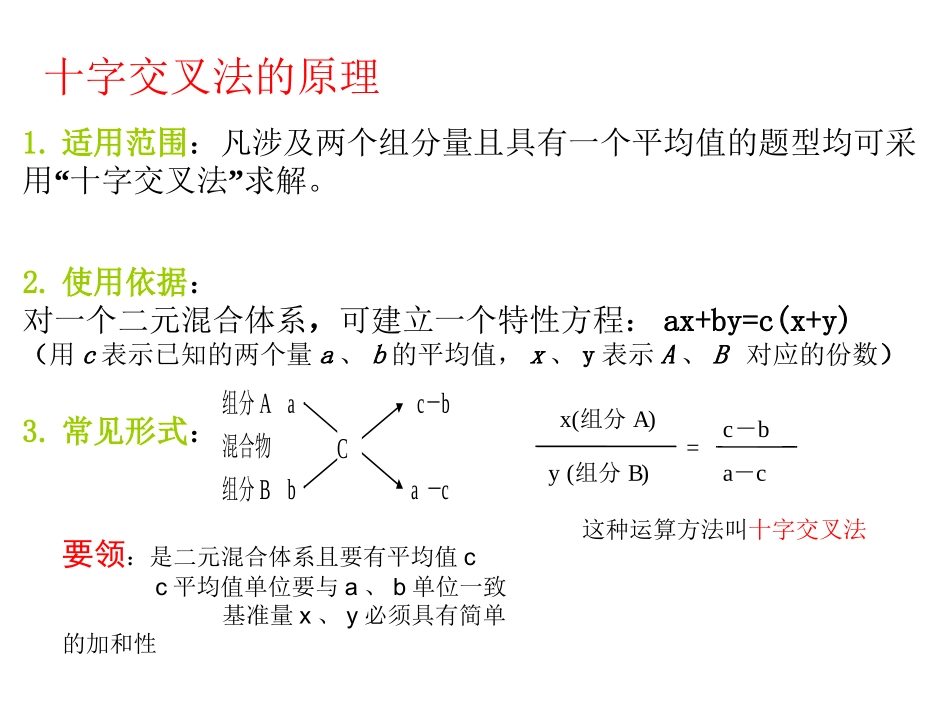 考点四十字交叉法原理和应用_第2页