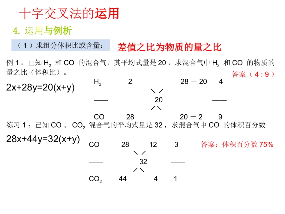 考点四十字交叉法原理和应用_第3页