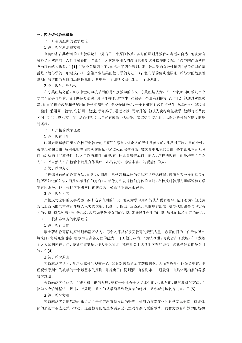 现代技术教育理论笔记_第1页
