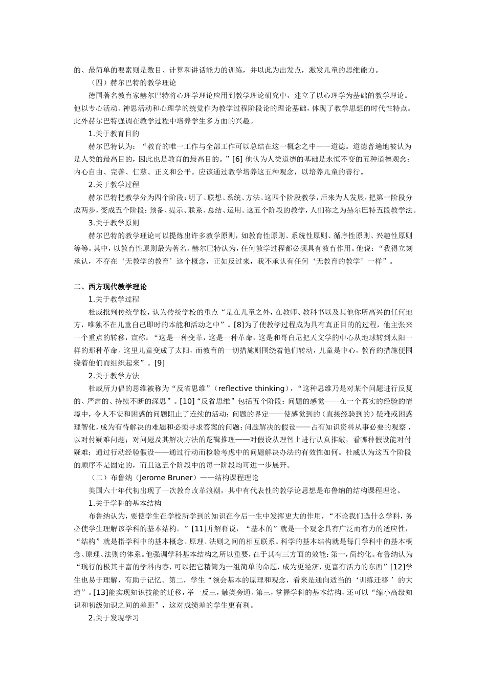 现代技术教育理论笔记_第2页