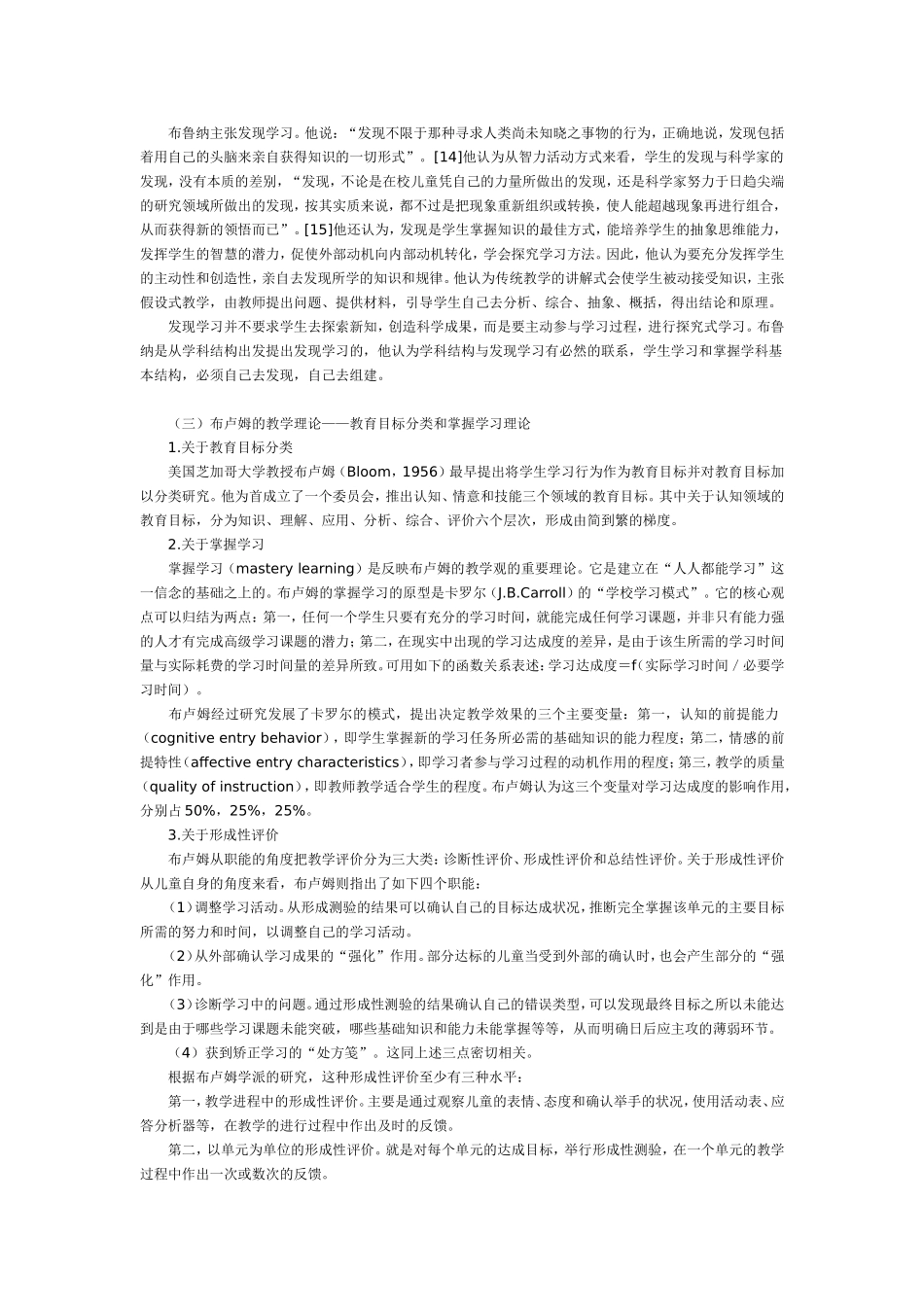 现代技术教育理论笔记_第3页