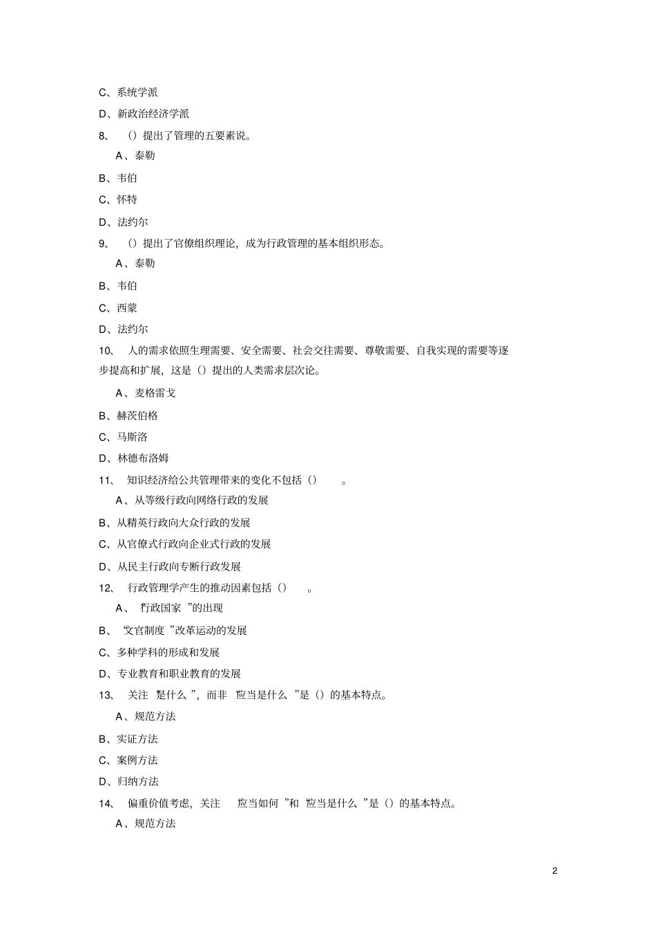 东财行政管理学在线作业题库教材_第2页