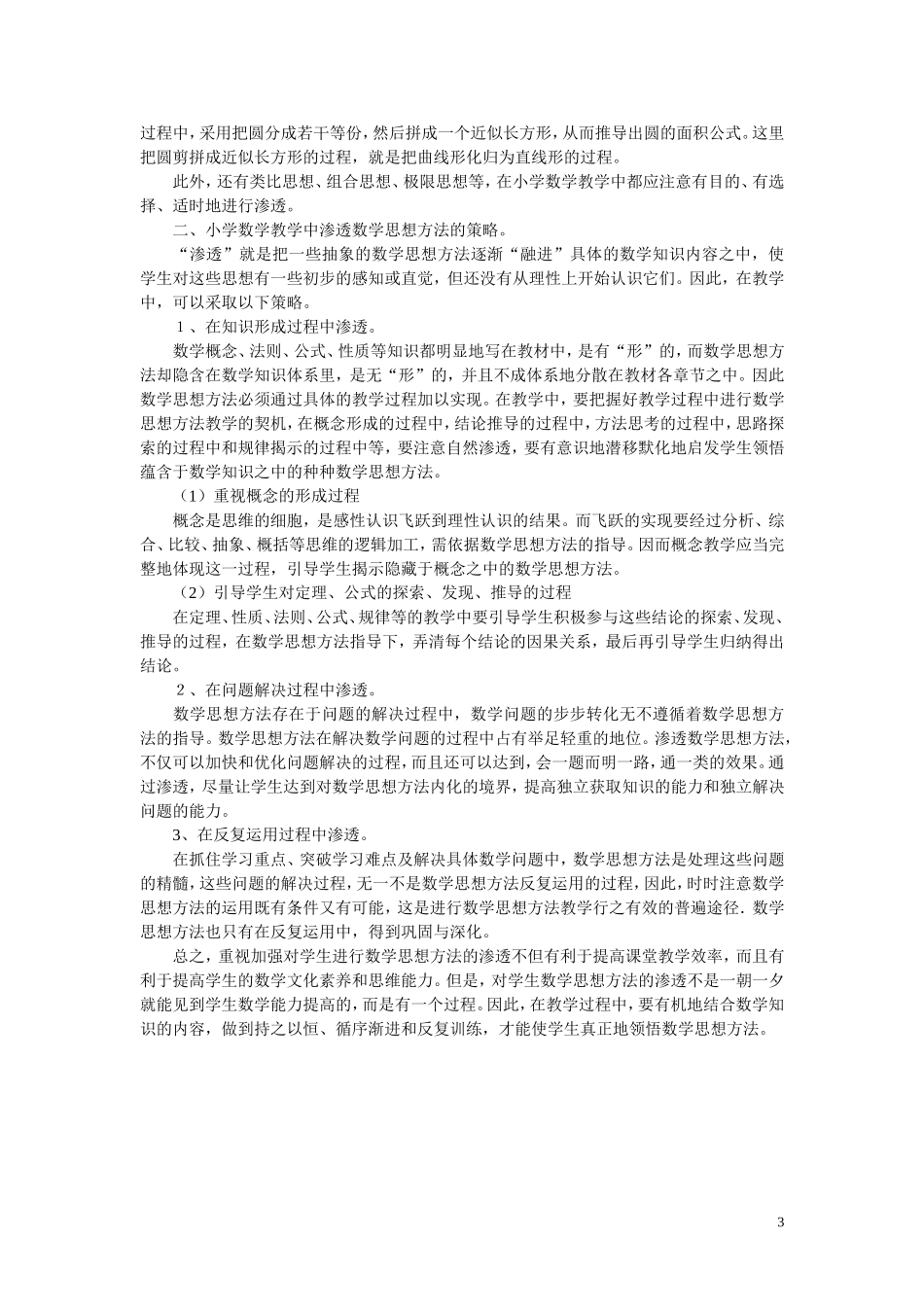 在小学数学教学中如何渗透数学基本思想_第3页
