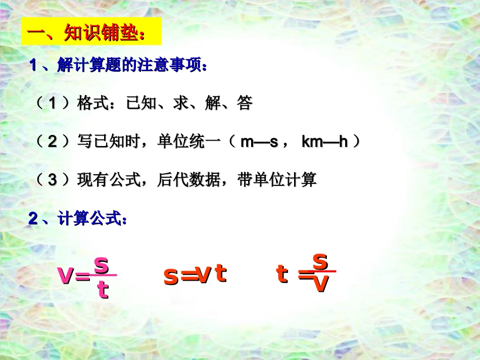 速度的计算专题_第2页