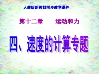速度的计算专题