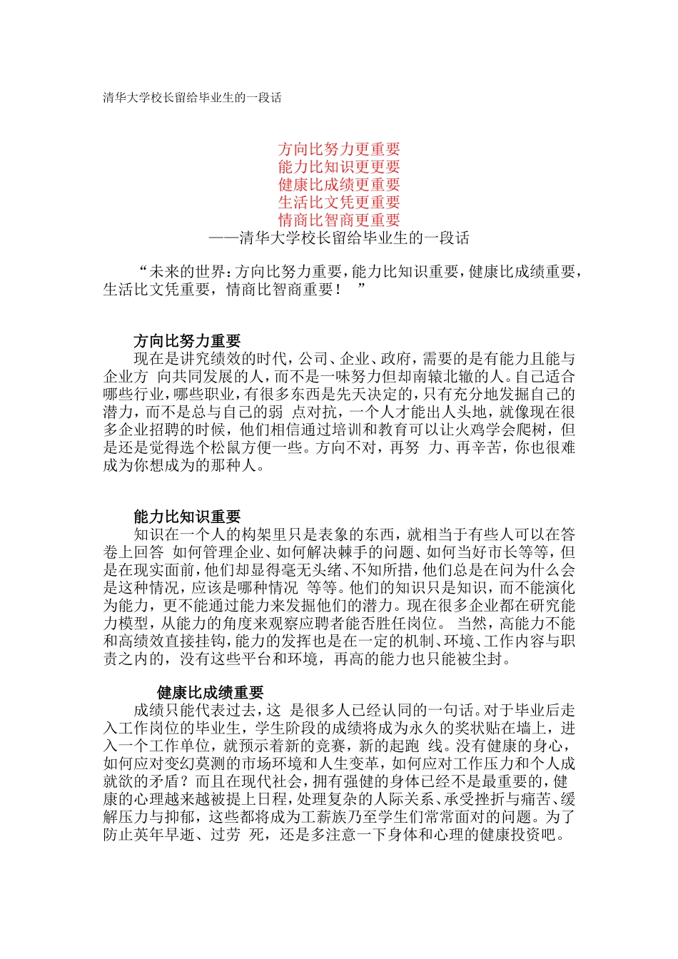 清华大学校长留给毕业生的一段话_第1页