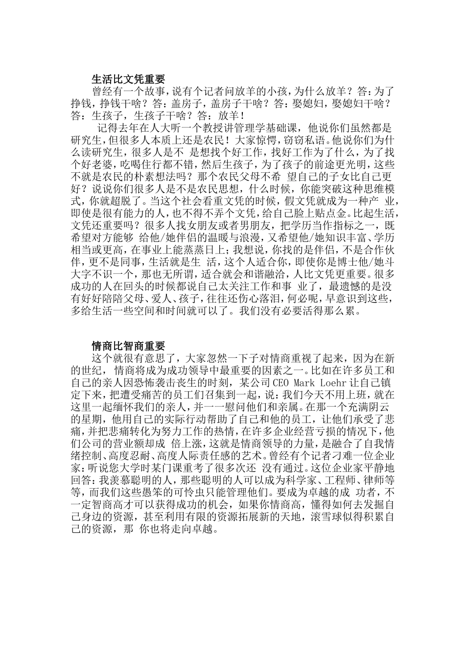 清华大学校长留给毕业生的一段话_第2页