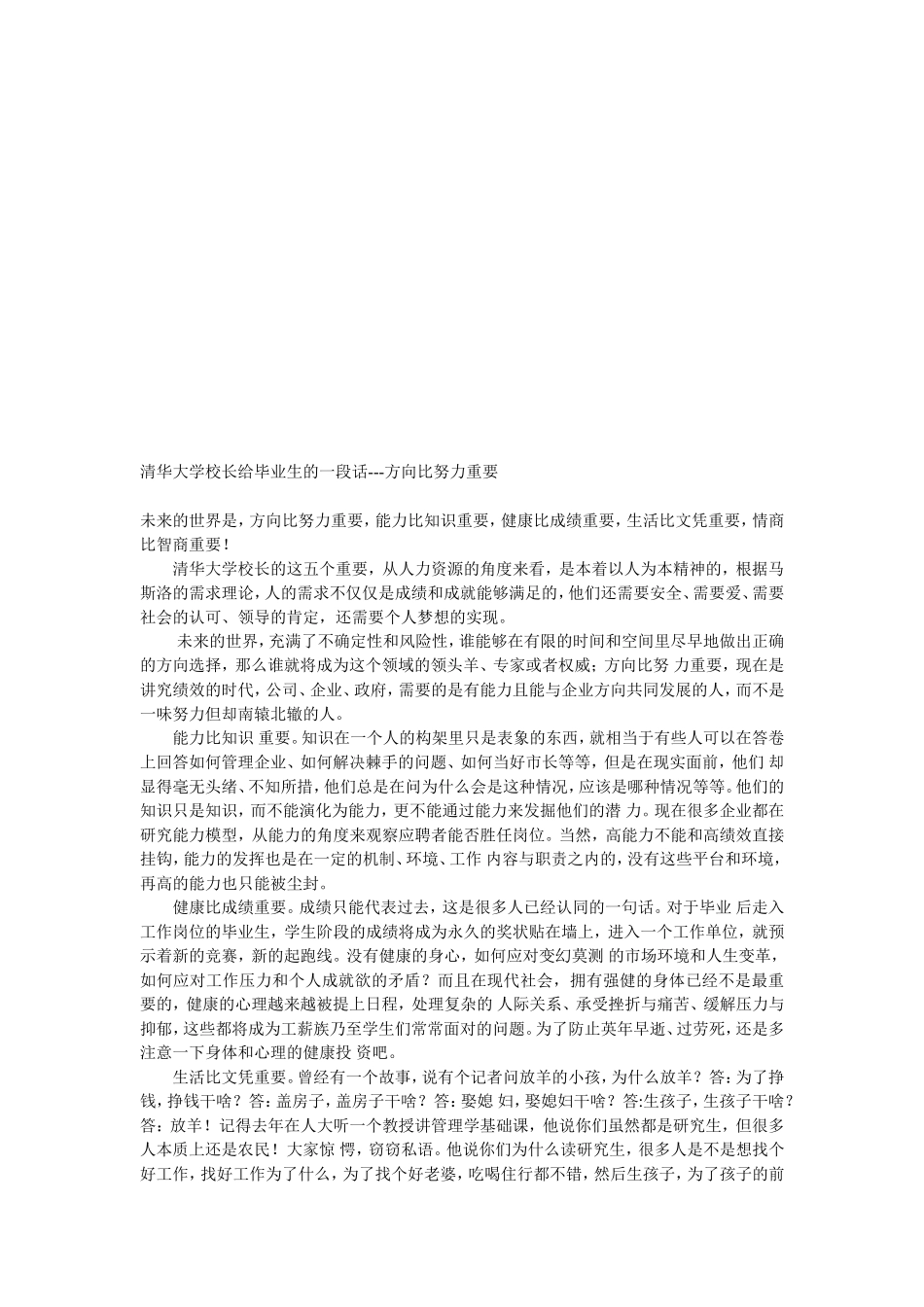 清华大学校长留给毕业生的一段话_第3页
