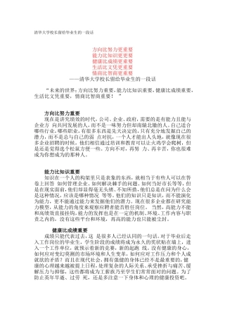 清华大学校长留给毕业生的一段话