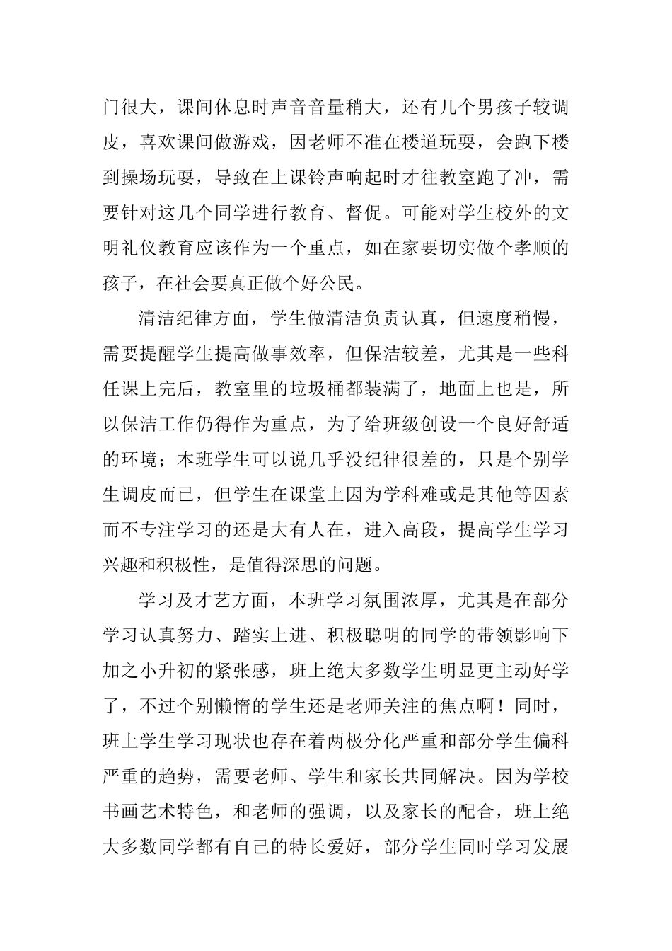 六年级班级学情分析_第2页