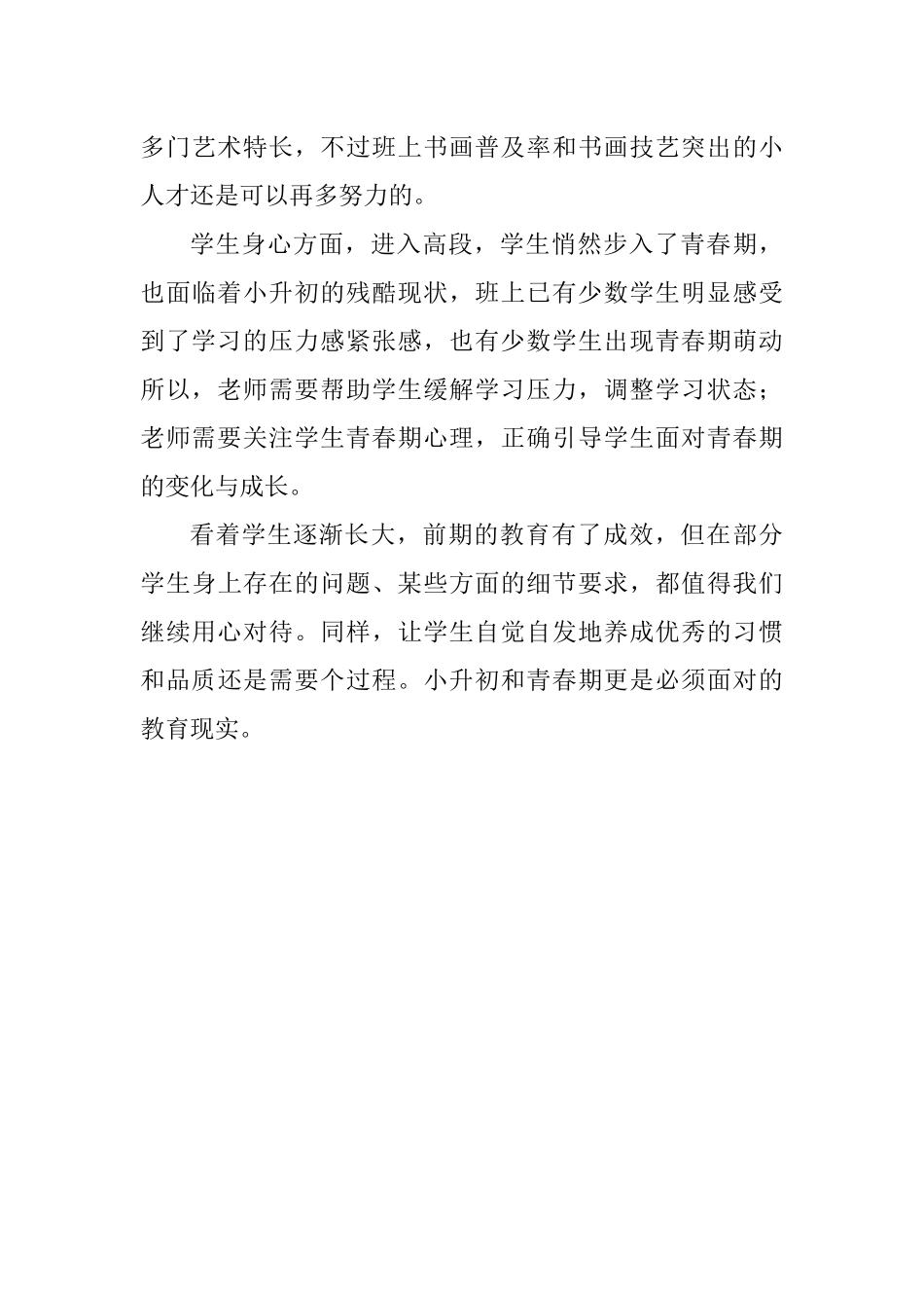 六年级班级学情分析_第3页