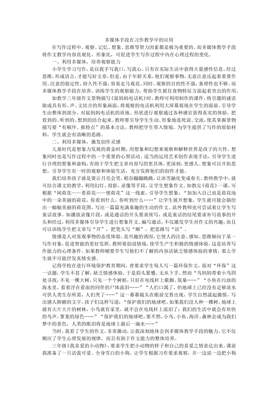 多媒体手段在习作教学中的应用_第1页