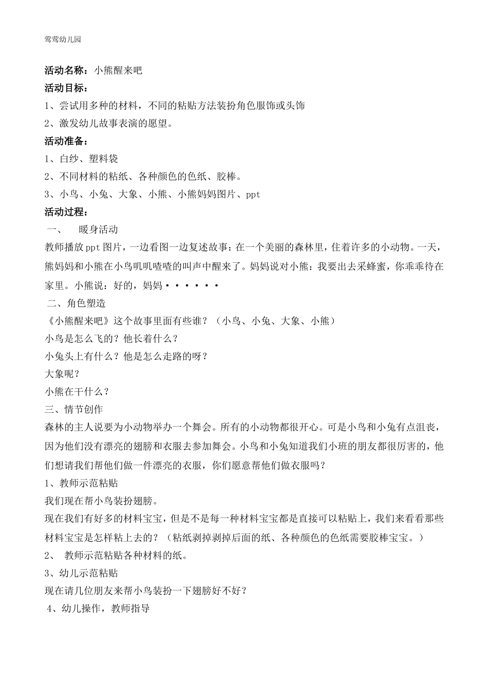 小班戏剧工作坊方案（小熊醒来吧-施柳遐）_第1页