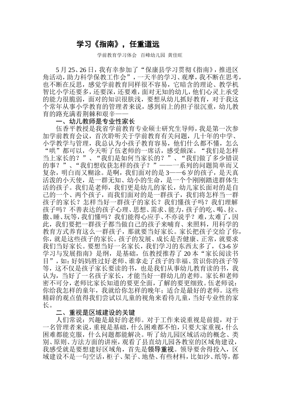 区域学习体会_第1页