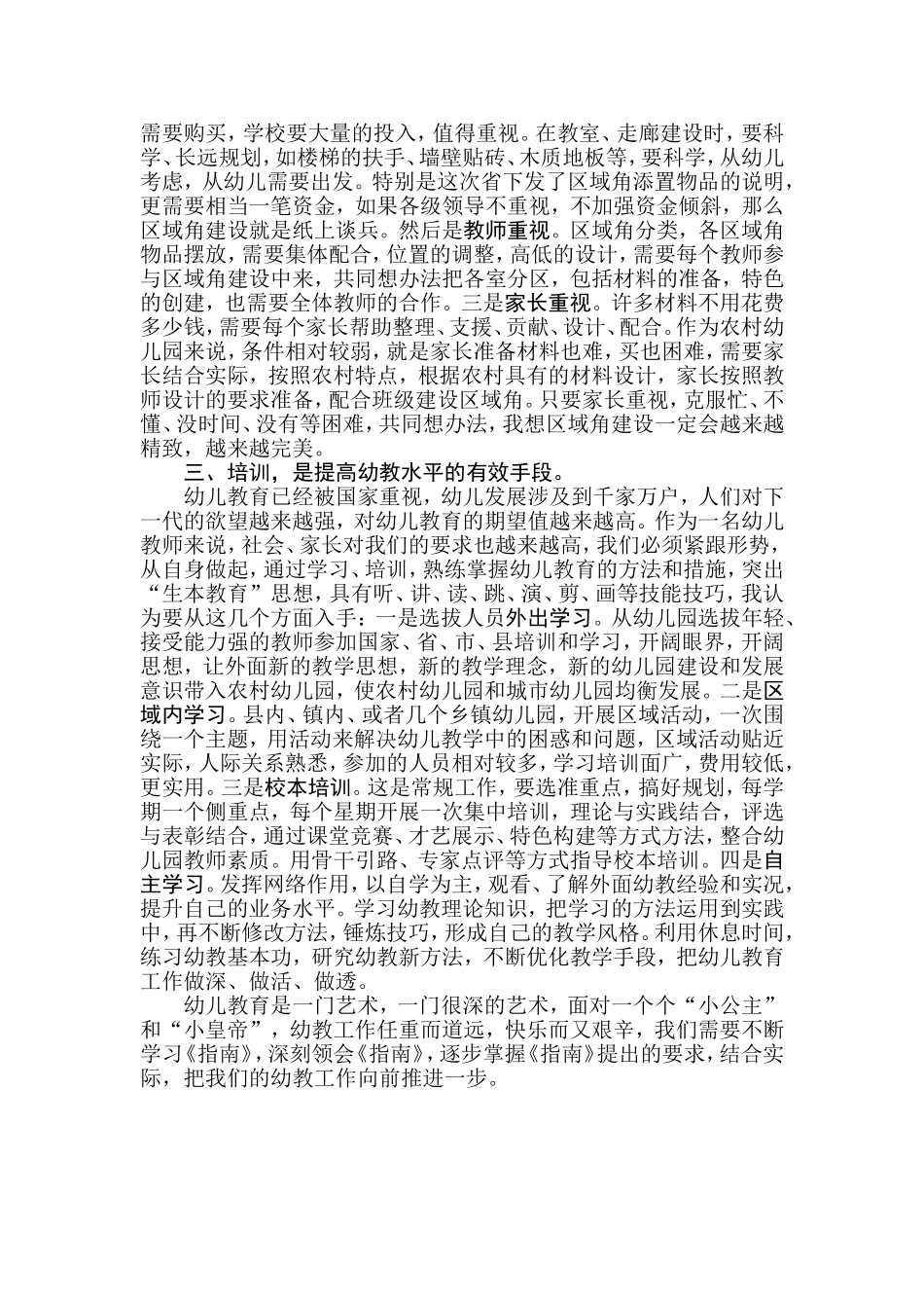 区域学习体会_第2页