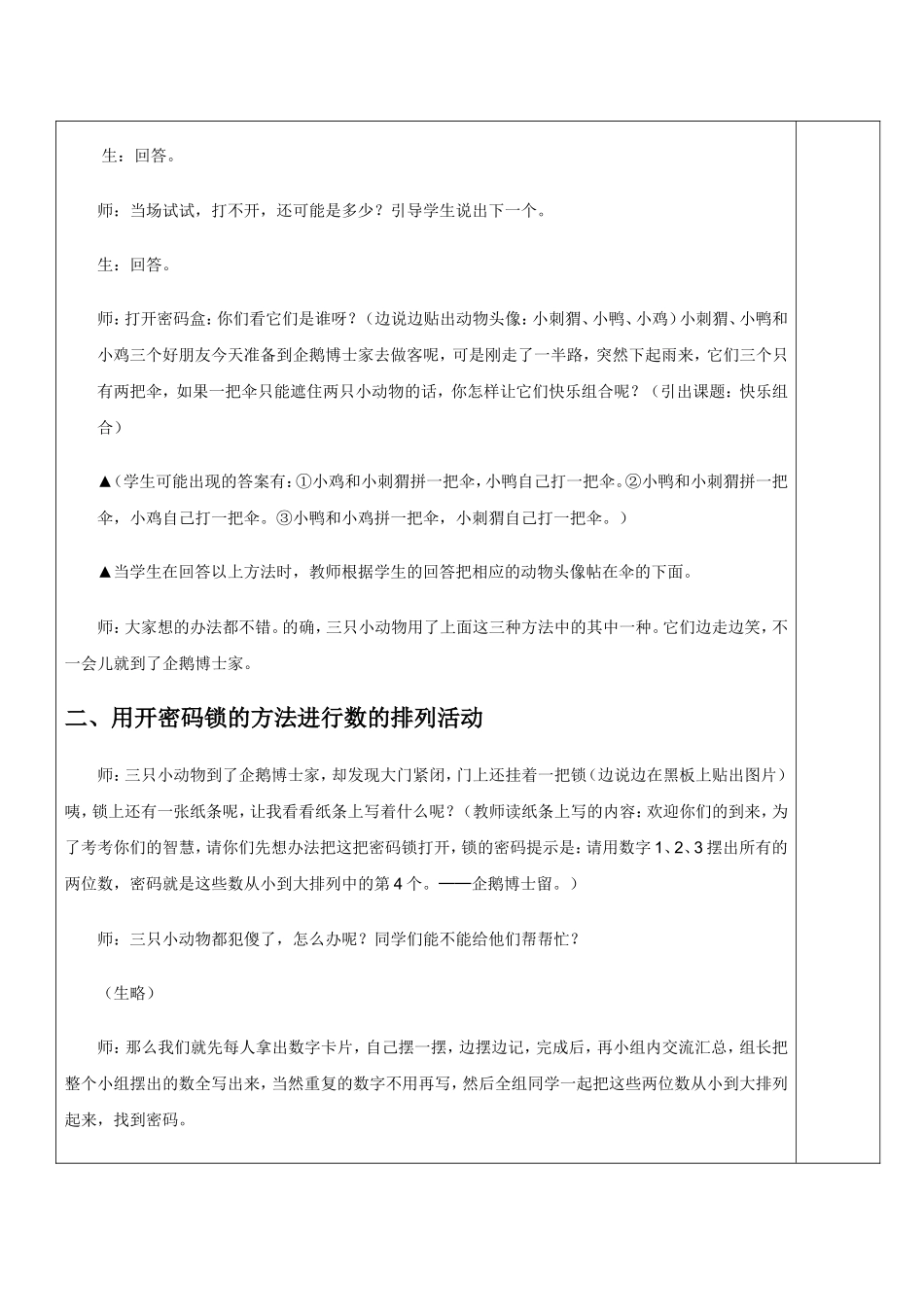 二年级数学广角教案_第2页