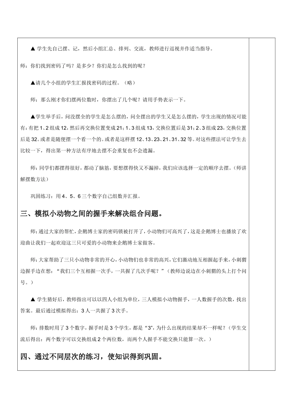 二年级数学广角教案_第3页