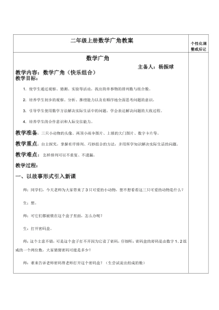 二年级数学广角教案