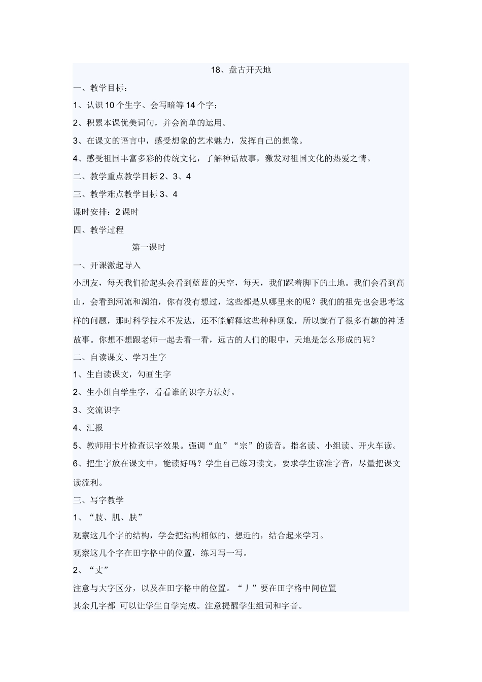 《盘古开天地》教学设计_第1页