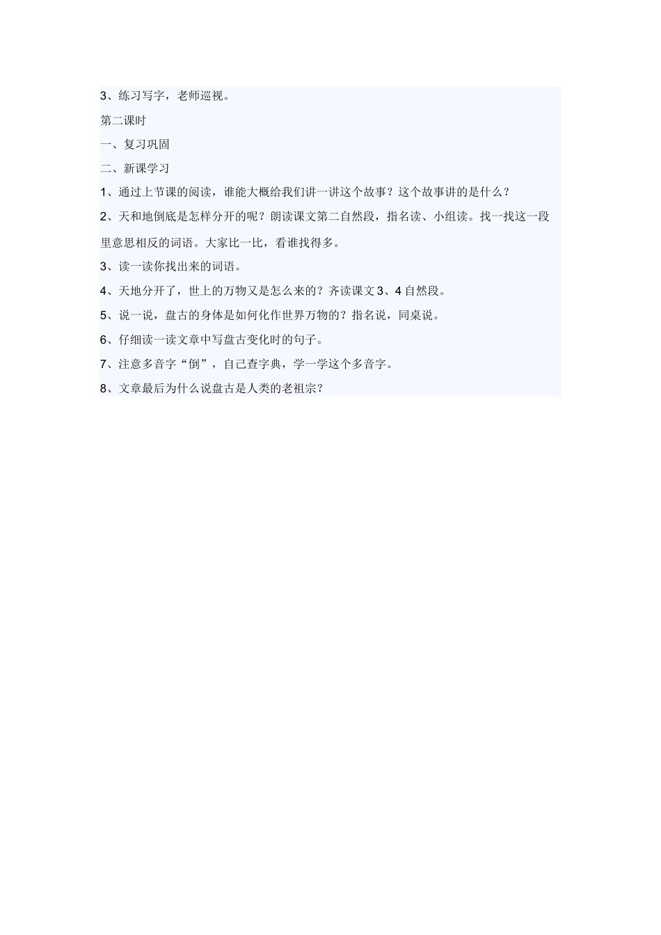 《盘古开天地》教学设计_第2页