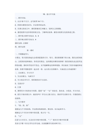 《盘古开天地》教学设计