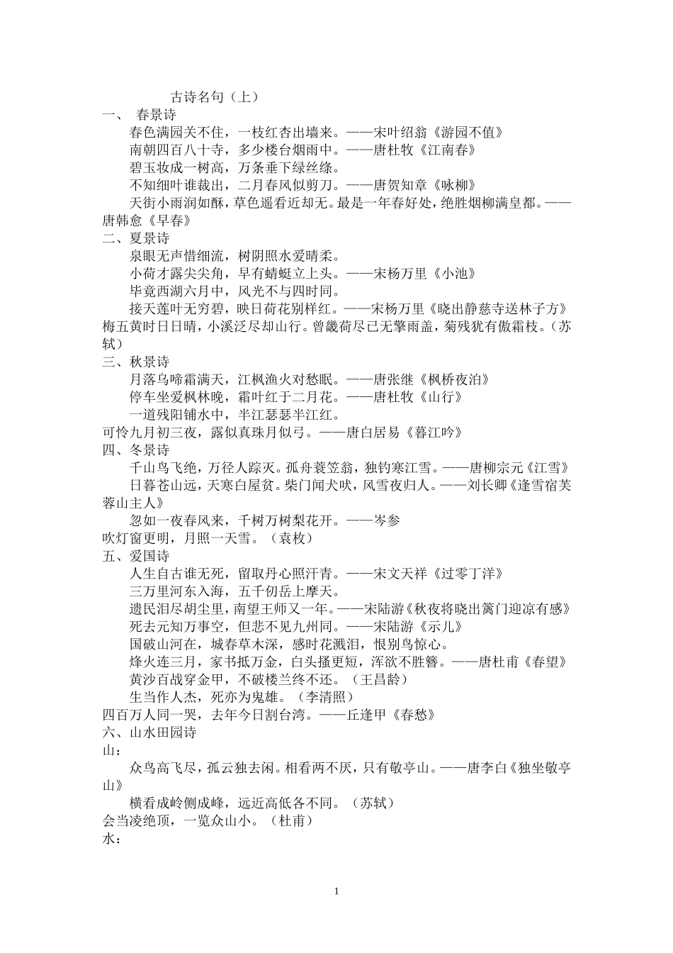 小学古诗名句复习提高_第1页