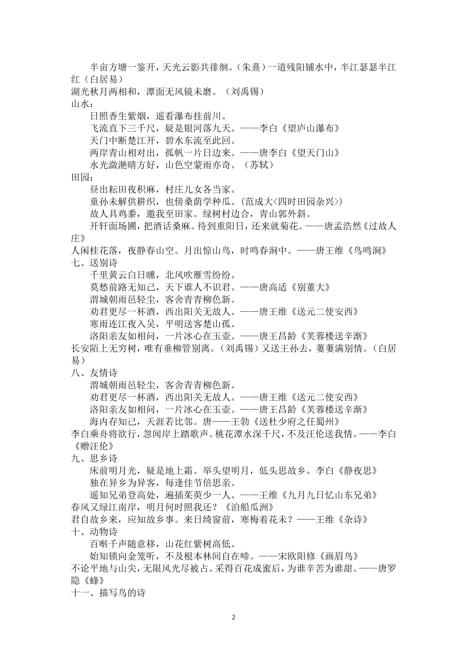 小学古诗名句复习提高_第2页