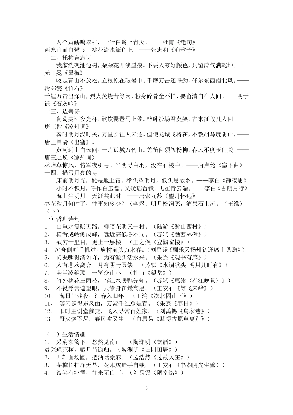 小学古诗名句复习提高_第3页