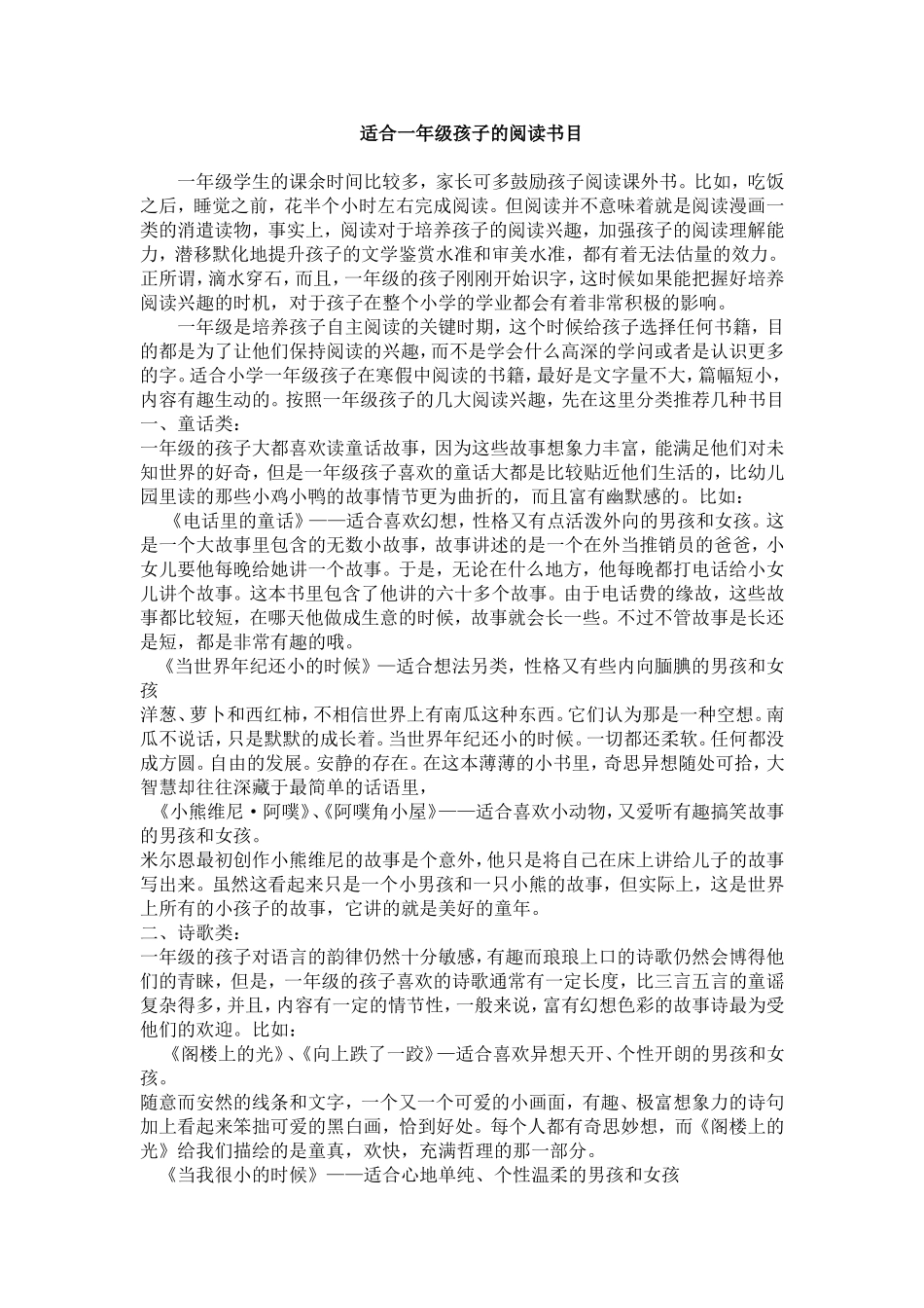 适合一年级学生的阅读书目_第1页