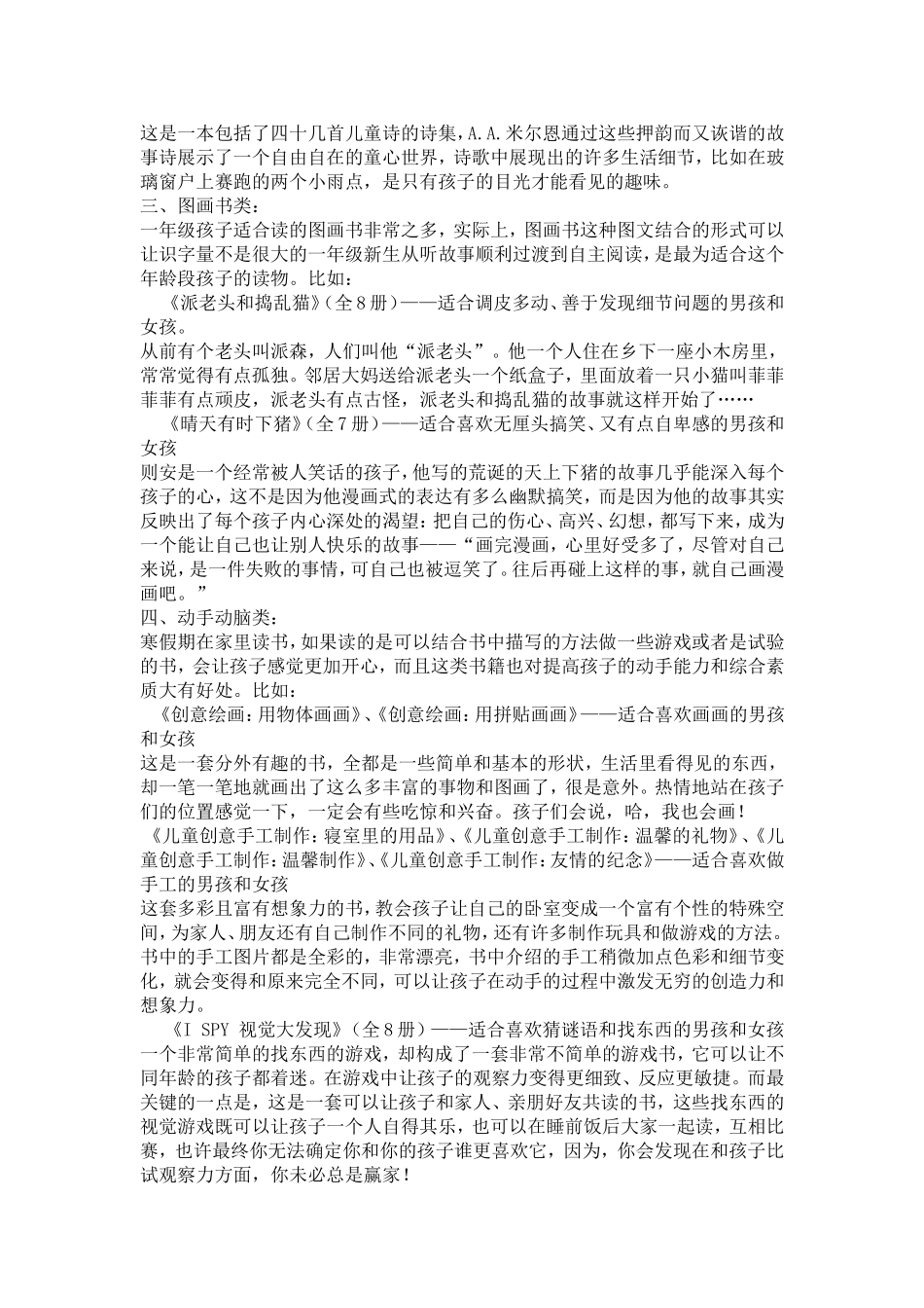 适合一年级学生的阅读书目_第2页