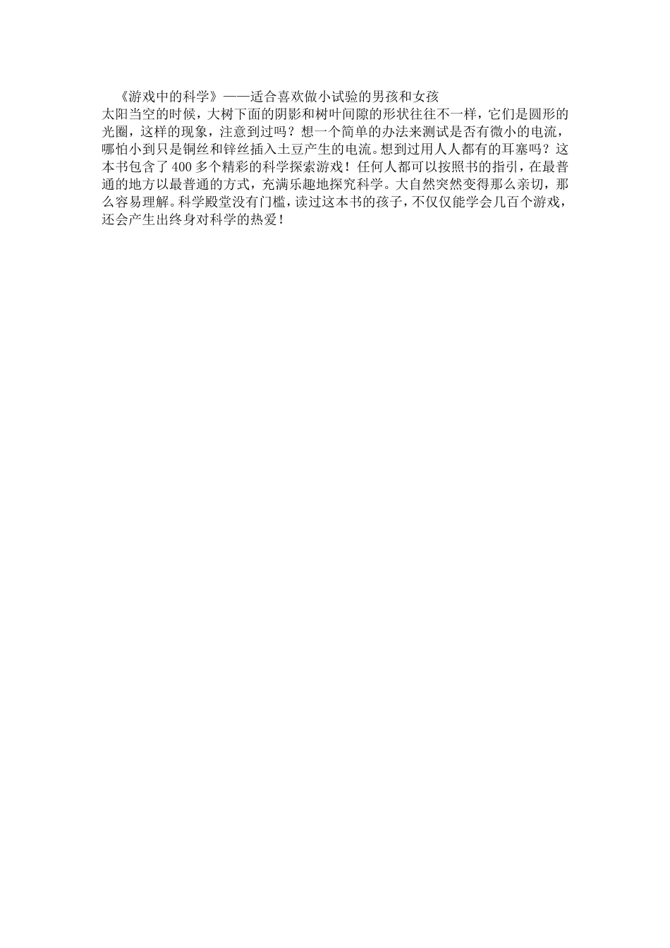 适合一年级学生的阅读书目_第3页