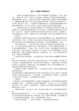 适合一年级学生的阅读书目