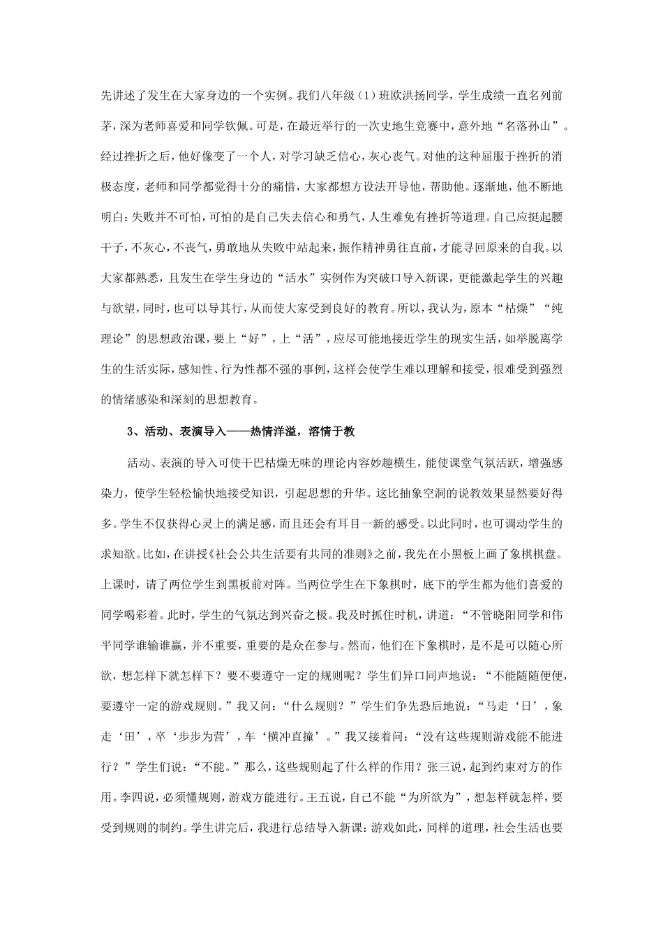 思想品德课导入方法初探_第2页