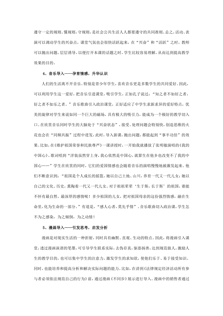 思想品德课导入方法初探_第3页