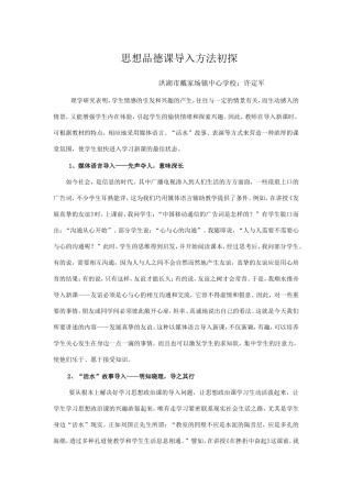 思想品德课导入方法初探