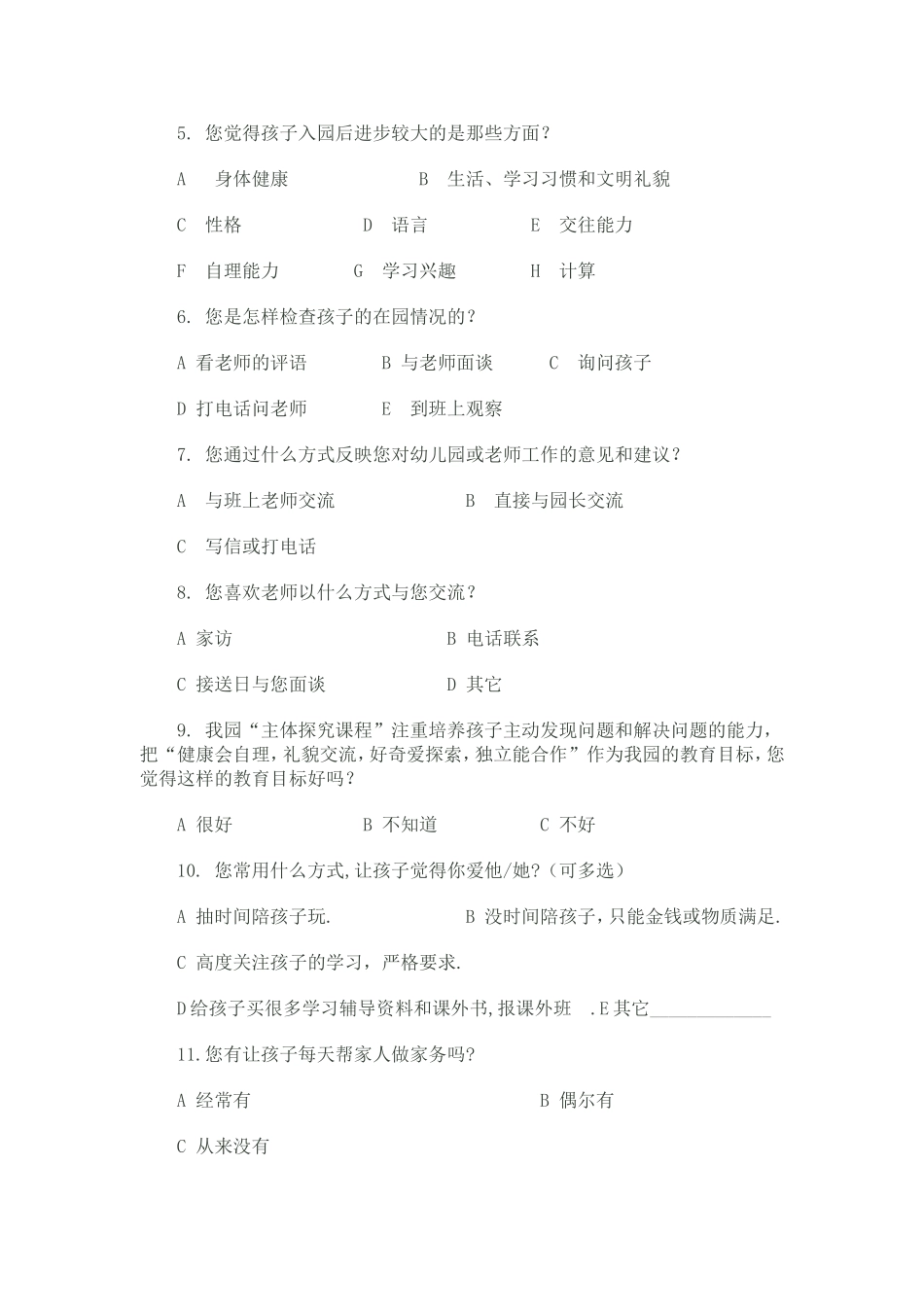 家园沟通互动调查表_第2页