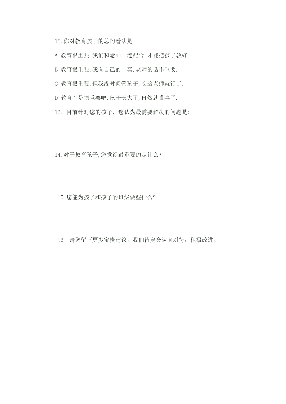 家园沟通互动调查表_第3页