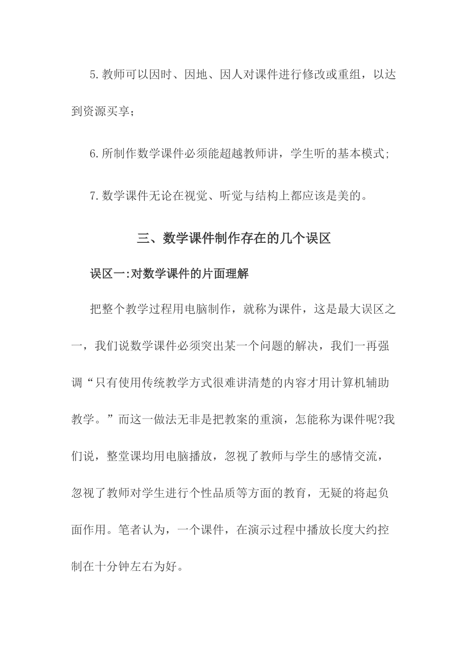 数学课件制作原则及要求_第2页