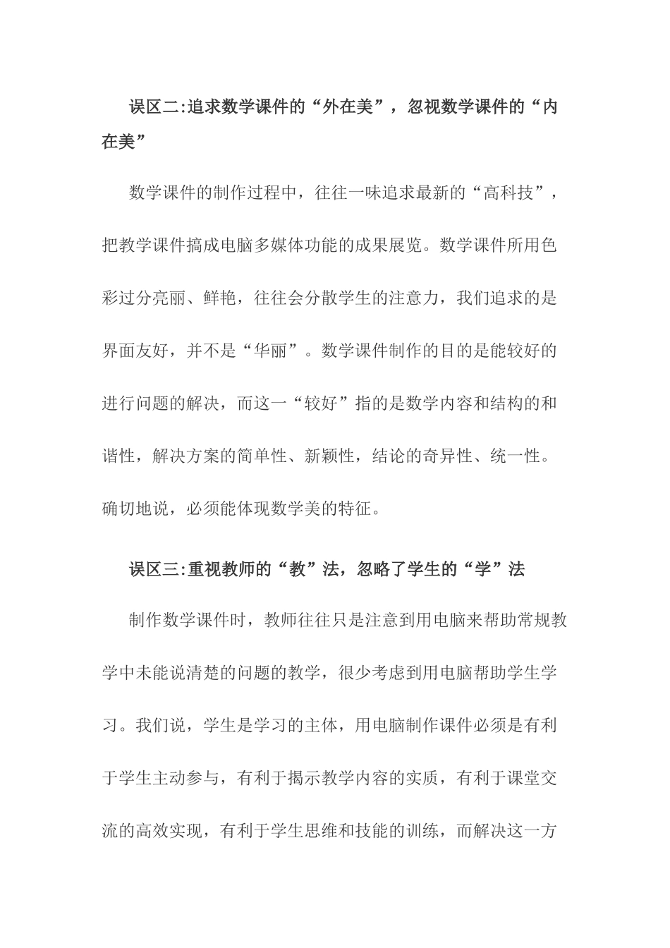 数学课件制作原则及要求_第3页