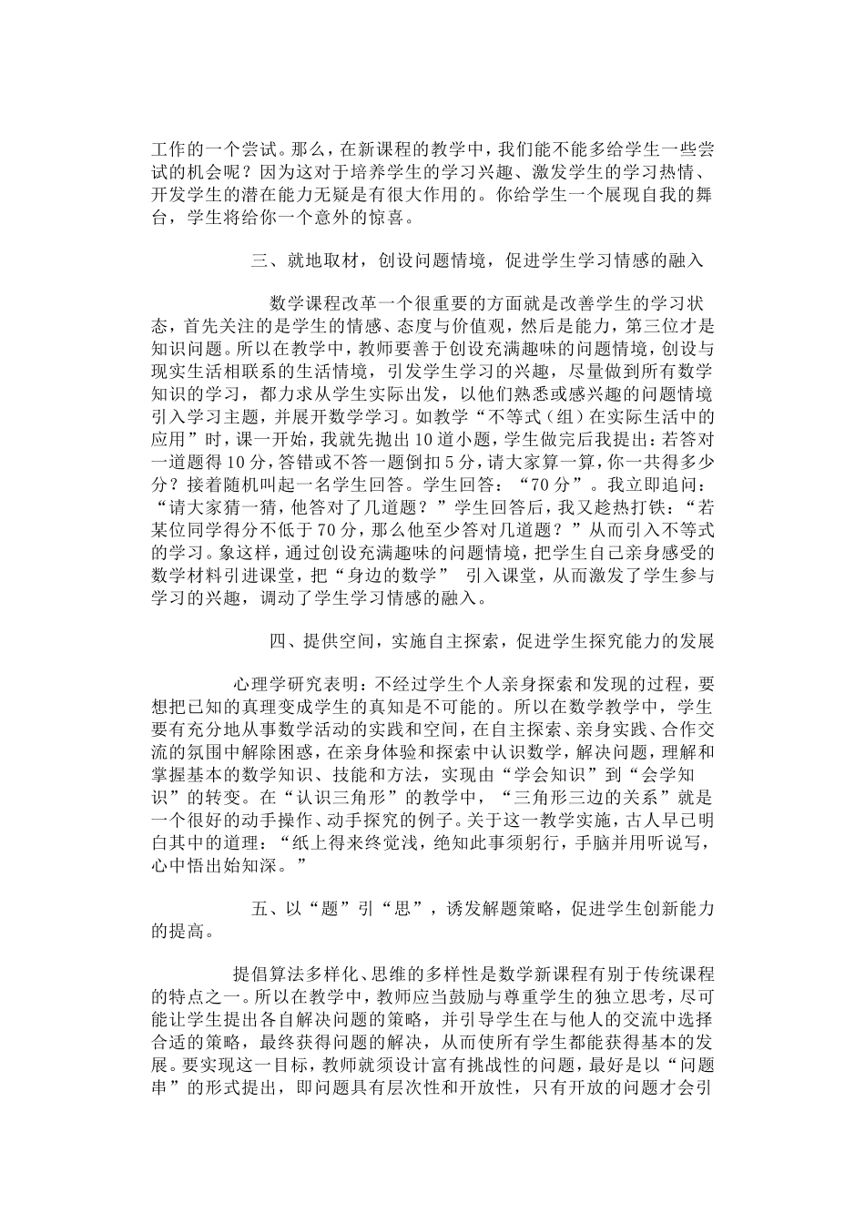 新课程下的数学教学_第2页