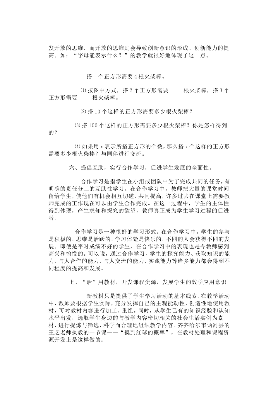 新课程下的数学教学_第3页