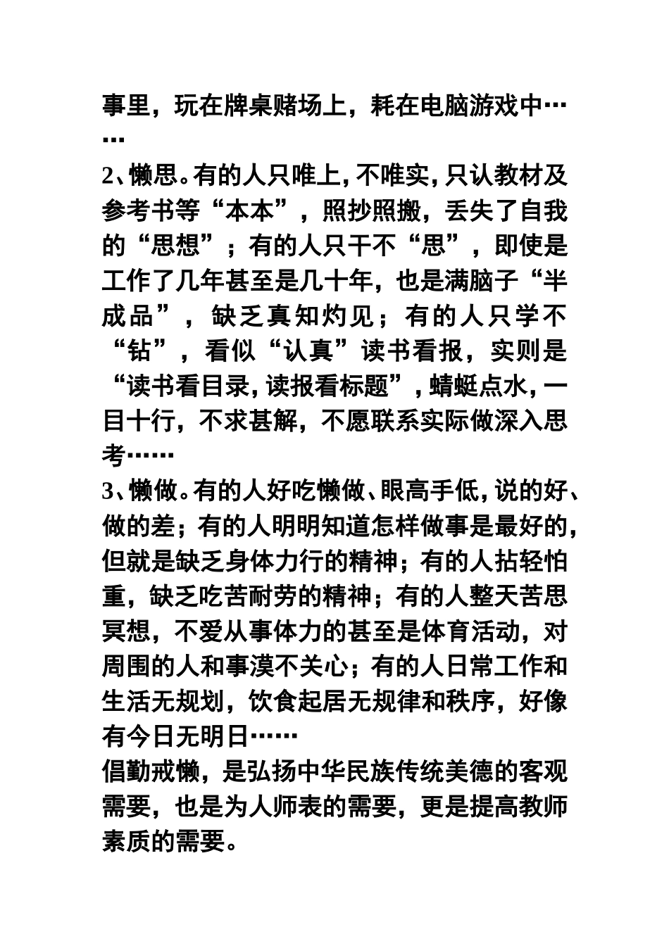 年轻教师“五戒”_第2页