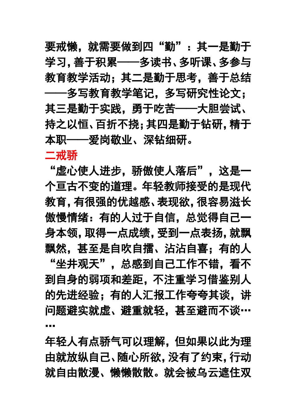 年轻教师“五戒”_第3页